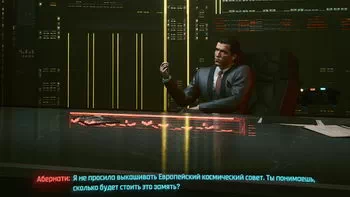 Cyberpunk 2077. Корпорат