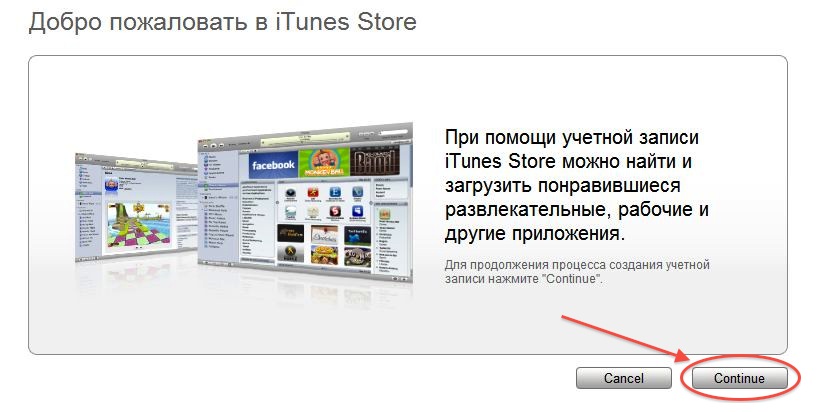 Регистрация аккаунта в iTunes Store c и без кредитной карты [UPDATE 2012]